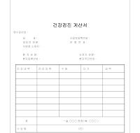 건강검진계산서(2) 건강검진계산서(2)